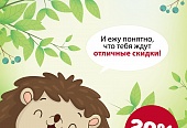 28 января - день приветливого ежа